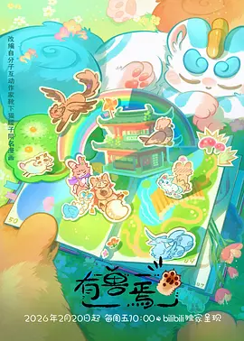 飘花电影科幻动漫末日快递员海报